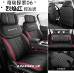 Áo ghế Chery Jaecoo J7